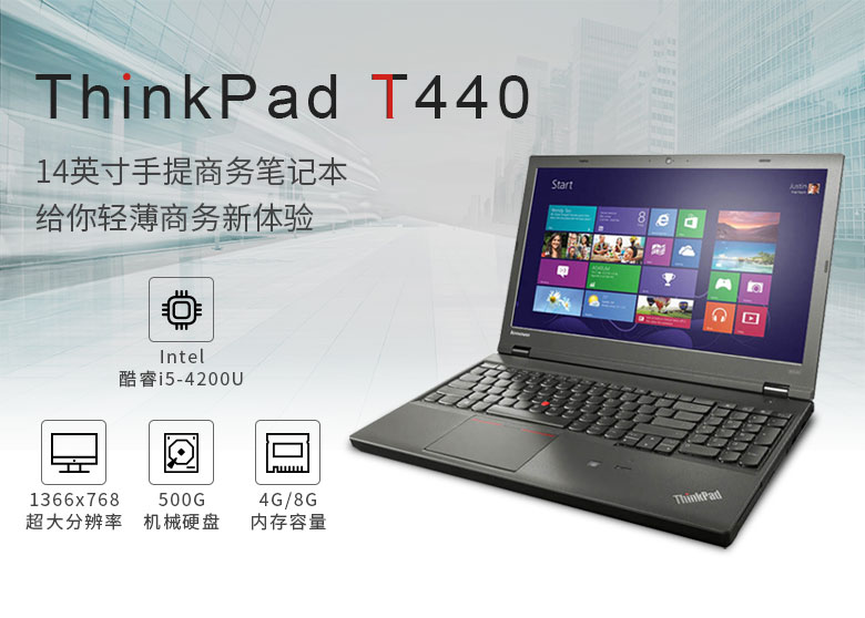 联想ThinkPad T440