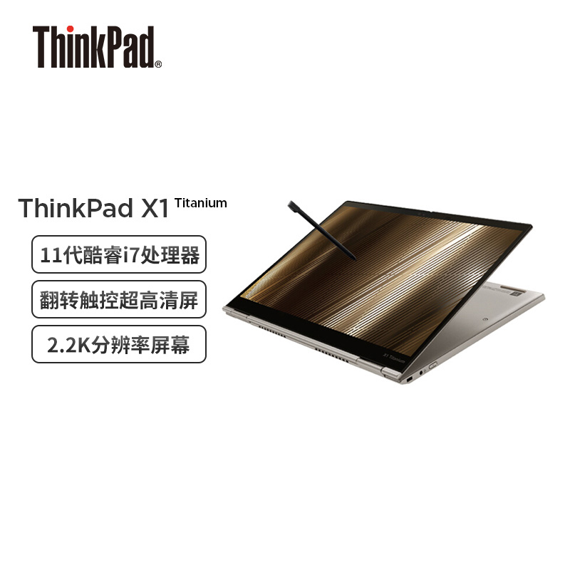 联想ThinkPad X1