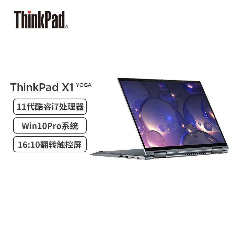 联想ThinkPad X1